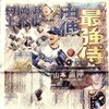 侍Jスポーツ新聞アーカイブ71：WBCメンバー10人追加発表 ｜ニッカン（2026年１月27日）