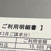 北海道の一軒家の2024年3月の光熱費は電気代と灯油代で42524円でした