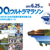 6年連続、6回目のサロマ湖100kmウルトラマラソン。0次予選、なんとか通過！