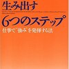 マーカス・バッキンガム『最高の成果を生み出す 6つのステップ』