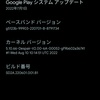 Pixel6a向けカスタムカーネルがリリース　1日使用感