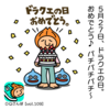 DQさんぽ　Vol.109