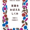 言葉をおぼえるしくみ