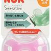NUKヌークおしゃぶり「センシティブピンク」の実力は？まるでママのおっぱい！夜泣き・手指なめ防止の秘策を徹底解剖！