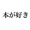 子どもが本好きになった３つの理由