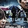 悪魔は誰だ（2013）