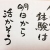 309筆文字開運言葉