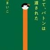 今日の耳読