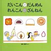 れんこんだんめん れんこんざんねん