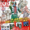 仮面ライダーDVDコレクション 21号を持っている人に  大至急読んで欲しい記事