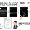 Apple WatchでのVerified Duo Pushによる確認コード入力