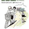 エデとウンク　１９３０年ベルリンの物語