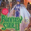 今MD ファンタシースターII 還らざる時の終わりに 下巻 アタックマニュアルブックという攻略本にとんでもないことが起こっている？