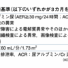 CKDの診断基準