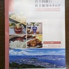 株主優待品で投資を楽しむ！