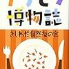 図がナイス!!『チリモン博物誌』