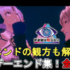【伊達鍵は眠らない 攻略】アナザーエンド集 全10種。各エンドの観方も解説！No Sleep for Kaname Date All Another Ends【AI ソムニウムファイル/脱出×推理アドベンチャー】