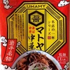 744袋目：UMAMY 名店の一杯シリーズ　マトヤ中華　岩手名物