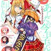 感想：漫画誌「コミック電撃だいおうじ Vol.36」