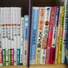  語学オタクのノートのとり方や本棚大公開！