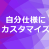 【Scratch】補助ツールを我が子仕様にカスタマイズ♪　問題数の変更