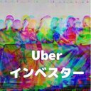 坂道Uberインベスター