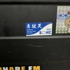 僕が韋駄天