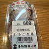 昭月堂本店 いちご大福