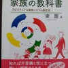 新しい家族の教科書──スピリチュアル家族システム査定法 のご紹介