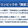 東京オリンピックに関わる企業「LGBT施策」が必要な理由