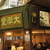 小倉・旦過（たんが）市場で食べた生涯最高のイカ