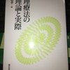 1級キャリアコンサルタント受検勉強　63日目　 「論理療法①」 