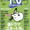 TVstation 3/27号 (川島如恵留)