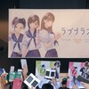 東京ゲームショー2010の「LOVEPLUS SPECIAL STAGE」を見て撮ってきたよ。