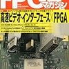 CQ出版から「FPGAマガジン」が創刊されます