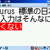 Zaurus 標準の日本語入力はそんなに悪くない！！
