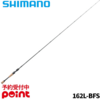 【SHIMANO】第4世代が到達した超感度ベイトフィネス「26ポイズングロリアス162L-BFS」通販予約受付開始！