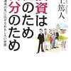 投資を始めたきっかけ（後編）