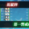 【艦これ】春Ｅ１丙　本格的にやってみた