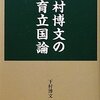 もう一度「教育立国」、「教育先進国」を目指せ！