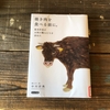 『大人の児童書目録 vol.1』【焼き肉を食べる前に。】