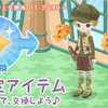 ニコッと交換所11月限定