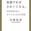 もっつぁの毎日読書生活＃29