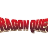 スマホ向け新作『ドラゴンクエスト』発表会が2019年6月3日開催！「新しい“ドラクエ体験”」を予想する