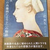 辻邦生『十二の肖像画による十二の物語』