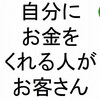 【 斎藤一人 さんの  お金に愛される３１５の教え６１ 】