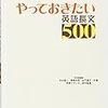 やっておきたい英語長文