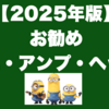 【2025年版】お勧めミニ・アンプ・ヘッド3選｜エレキ・ギター