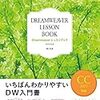 【Dreamweaver】テンプレート？dwtファイル？ページが編集できなくて焦った話