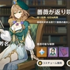 【原神】リサ女史の衣装配布イベントが始まったぞ